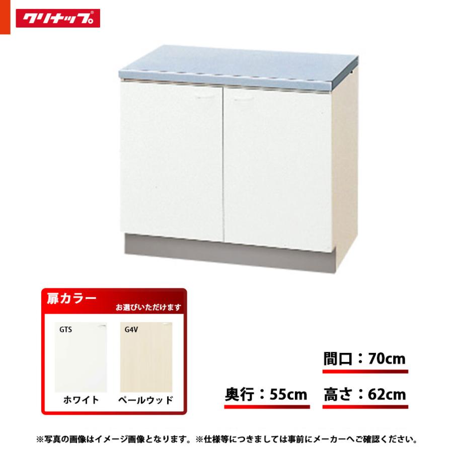 ★[GTS-70K]　クリナップ　キッチン　コンロ台　間口70cm　単品　クリンプレティ　GTS(ホワイト)