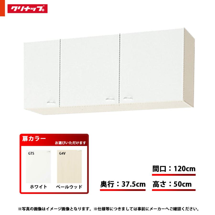 クリナップ ☆[WGTS-120/WG4V-120] キッチン クリンプレティ ショート