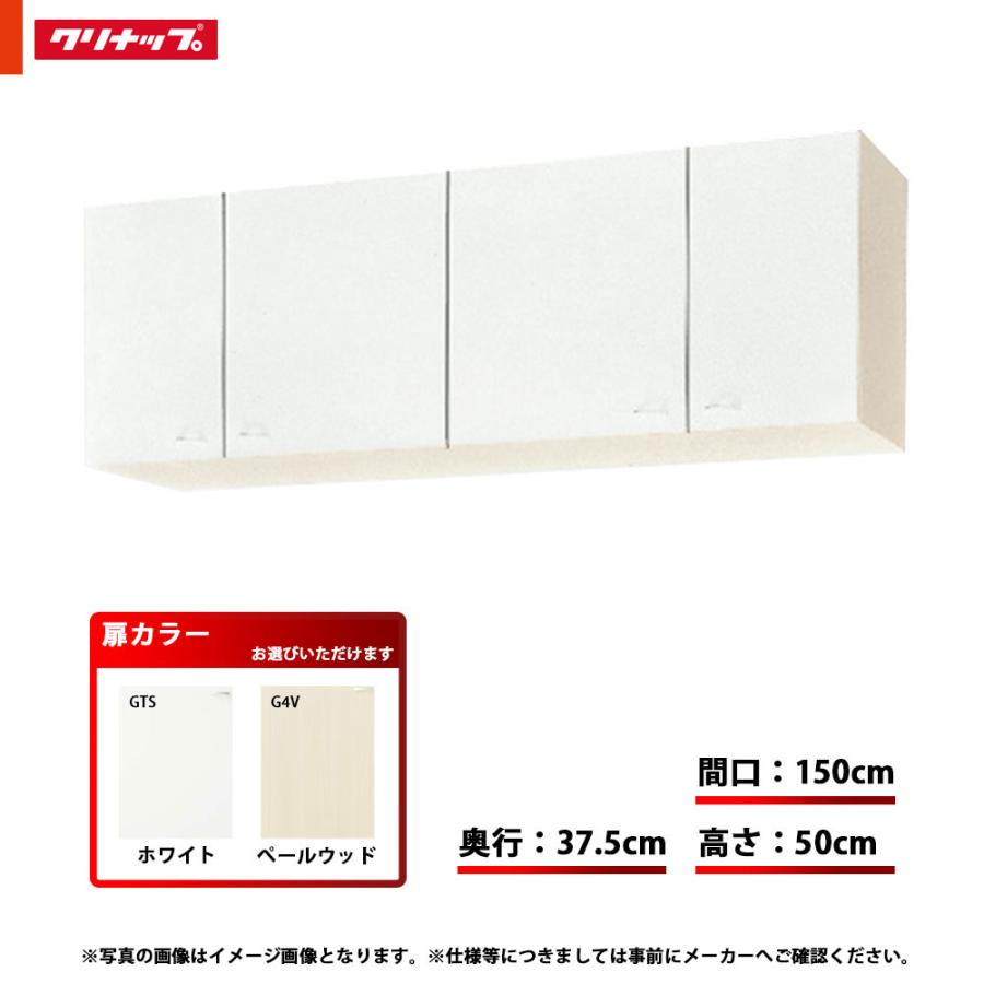 クリナップ ☆[WGTS-150/WG4V-150] キッチン クリンプレティ ショート
