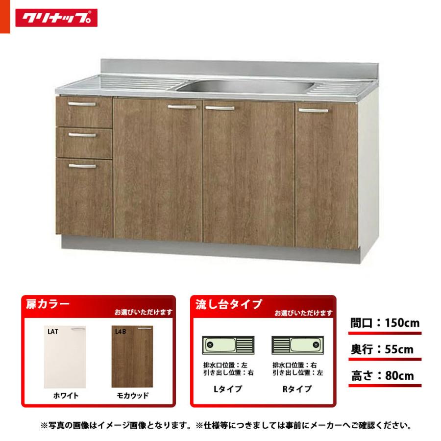 クリナップ ☆[LAT-150M/L4B-150M(L/R)] キッチン すみれ 流し台 単品