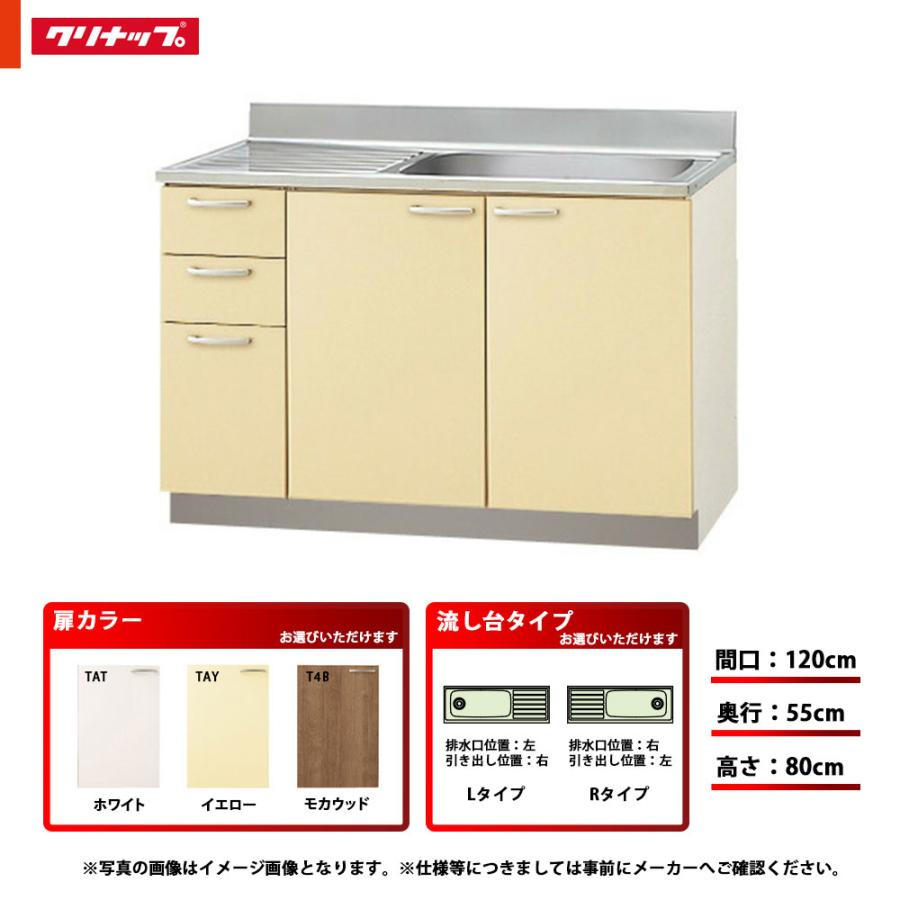 TAT-120ML] クリナップ キッチン さくら 流し台 単品 間口120cm 左タイプ(排水口位置左) TAT(ホワイト
