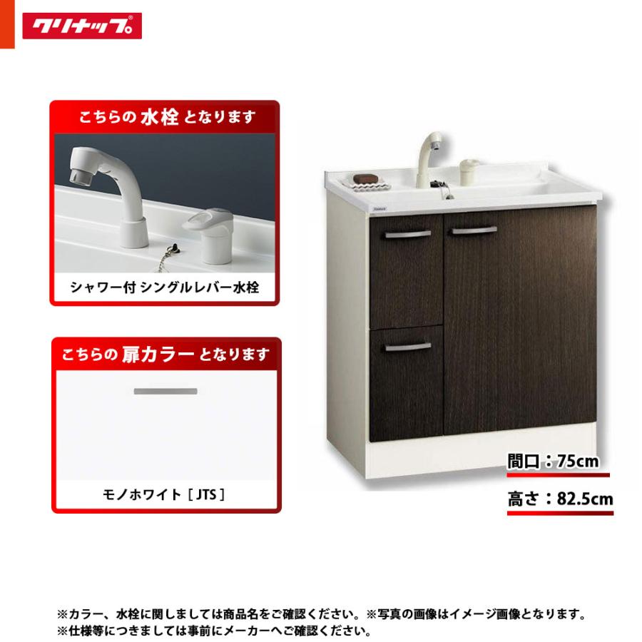 BGA ☆[BGAL752HTVWJTS I] クリナップ 洗面台 洗面化粧台 単品 間口750