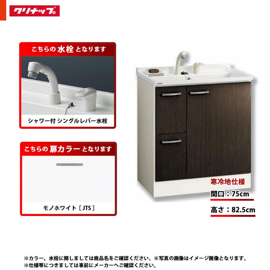 よしだ出品 M.Lサイズ BGA ☆[BGAL752HTVWJTS G] クリナップ 洗面台 洗面化粧台 単品 間口750