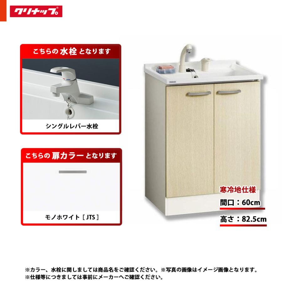 BGA ☆[BGAL60TNTSWJTS G] クリナップ 洗面台 洗面化粧台 単品 間口600