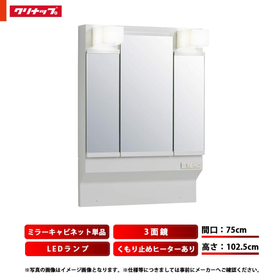 BGA ☆[M-H753GAEH] クリナップ 洗面台 ミラーキャビネット 単品 間口