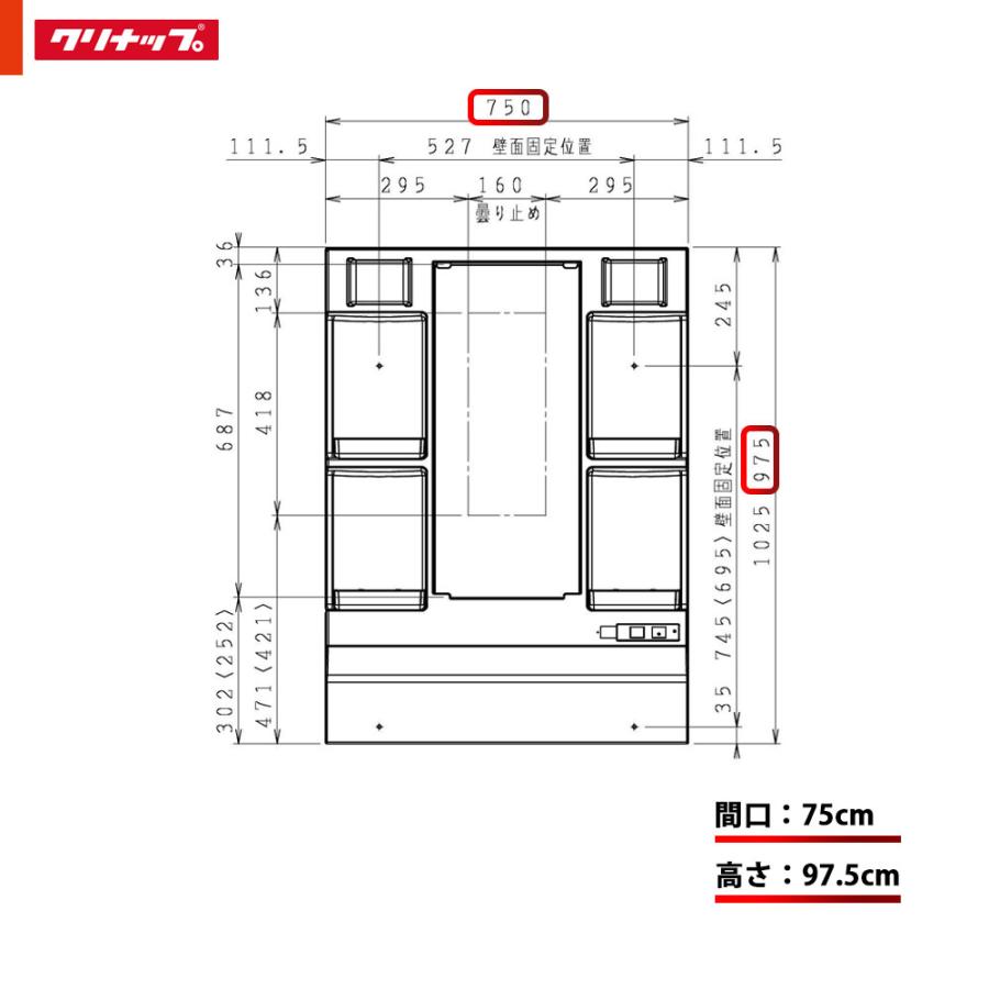 BGA ☆[M-L751GAEH] クリナップ 洗面台 ミラーキャビネット 単品 間口