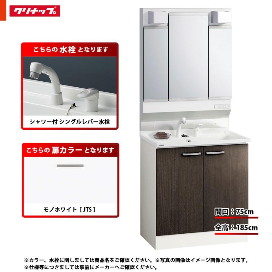 BGA ☆[BGAL75TNTVWJTS I +M-H753GAEH] クリナップ 洗面台セット 750