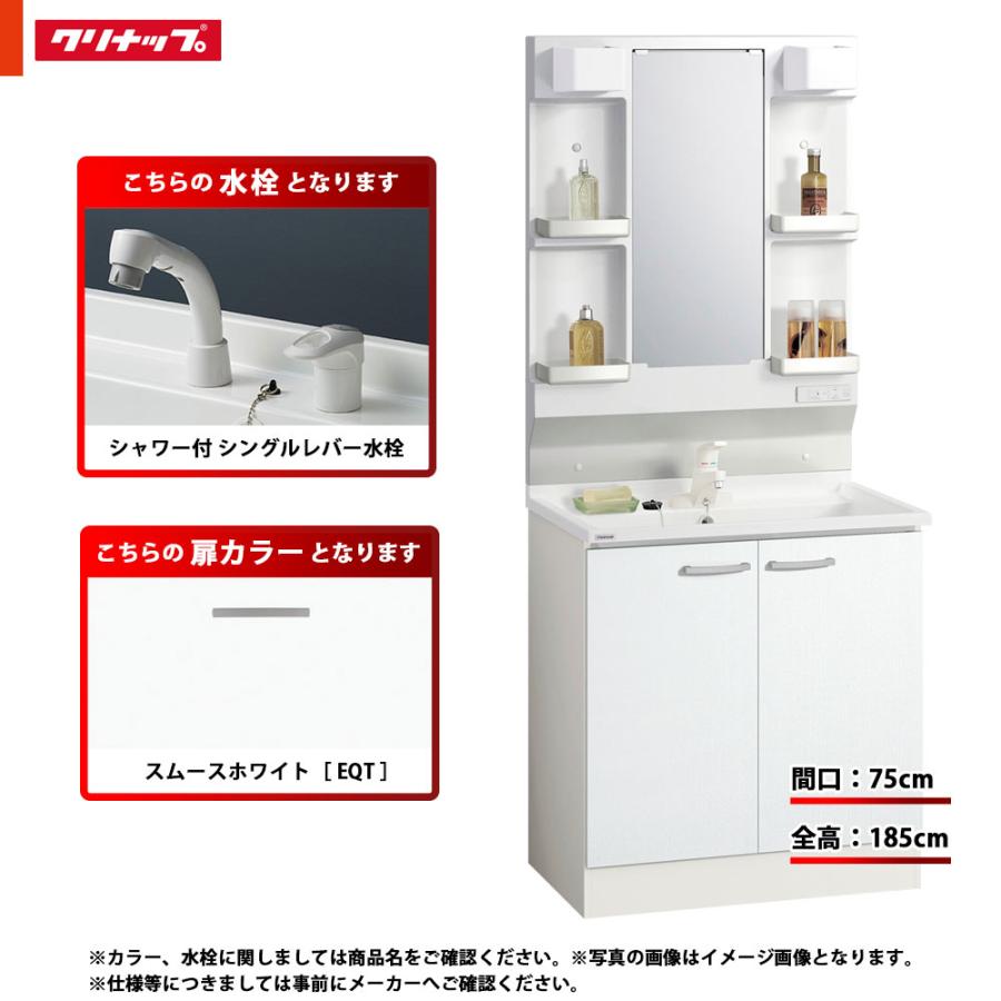 ★[BGAL75TNTVWEQT　I　M-H751GAEH]　曇り止有　H1850　シャワー付シングルレバー　クリナップ　一般　750　EQT　一面鏡　洗面台セット　ハイグレード　開き　BGA　LED