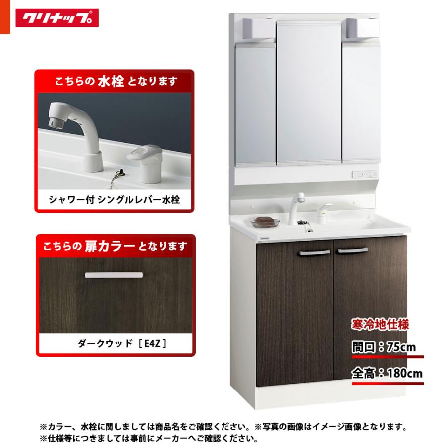 BGA ☆[BGAL75TNTVWE4Z G +M-L753GAEH] クリナップ 洗面台セット 750