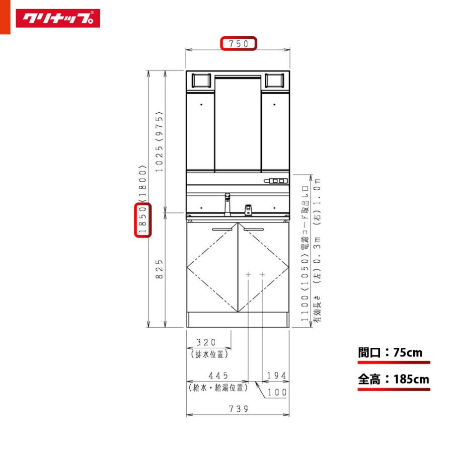 ★[BGAL75TNTSWEQT G +M-H753GAEH] クリナップ 洗面台セット BGA 750 開き 寒冷 シングルレバー ハイグレード EQT 三面鏡 H1850 曇り止有 LED_4