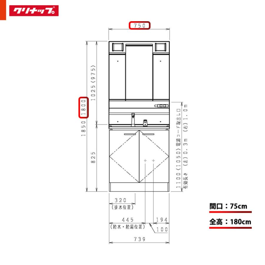 ★[BGAL75TNTSWEQT G +M-L753GAEH] クリナップ 洗面台セット BGA 750 開き 寒冷 シングルレバー ハイグレード EQT 三面鏡 H1800 曇り止有 LED_4