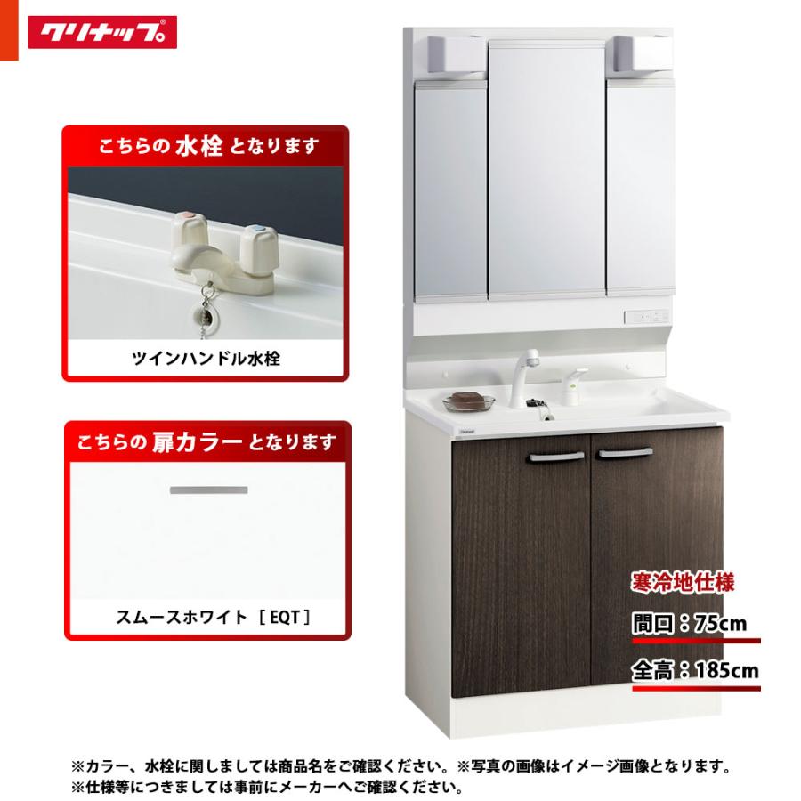 BGA ☆[BGAL75TNTWWEQT G +M-H753GAEH] クリナップ 洗面台セット 間口
