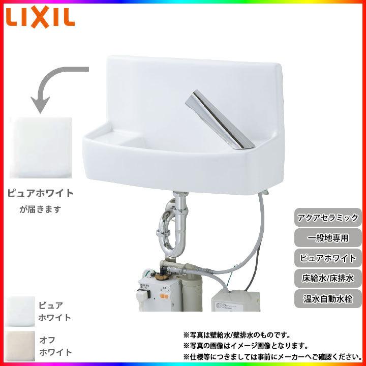[YL-A74TWB_BW1] リクシル LIXIL 床給水 床排水アクアセラミック ピュアホワイト 一般地用 壁付 壁用 手洗器 手洗い器 温水 自動水栓 整流式