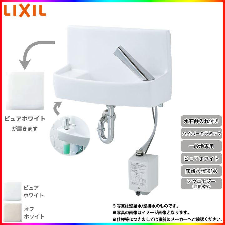 [L-A74TM2D_BW1]　リクシル　LIXIL　手洗器　壁排水ハイパーキラミック　アクエナジー　自動水栓　床給水　一般地　ピュアホワイト　水石鹸入れ付