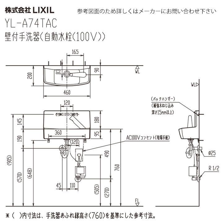 [YL-A74TAC_BW1] リクシル LIXIL 壁給水 壁排水アクアセラミック ピュアホワイト 一般地用 壁付 壁用 手洗器 手洗い器 自動水栓の画像