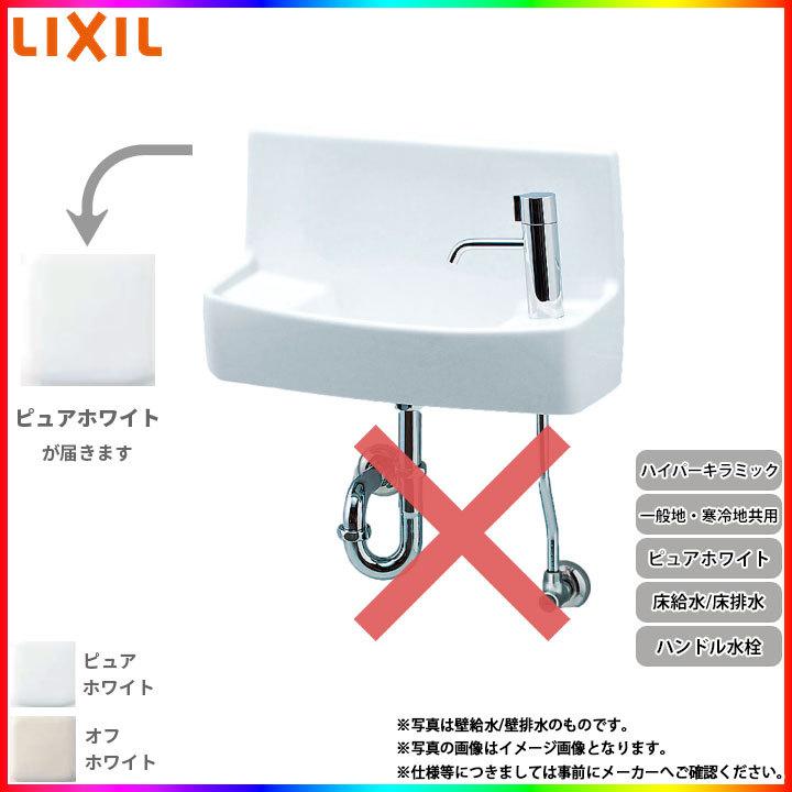 [L-A74HB_BW1] リクシル LIXIL 床給水 床排水 ハイパーキラミック ピュアホワイト 一般地用・寒冷地共用 壁付 壁用 手洗器 ハンドル水栓｜reform-peace