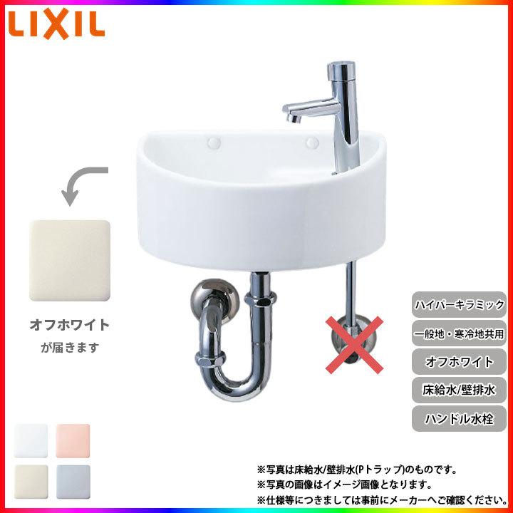 LIXIL（リクシル） [AWL-33(P)-S_BN8] 手洗器 手洗い器 ハンドル水栓