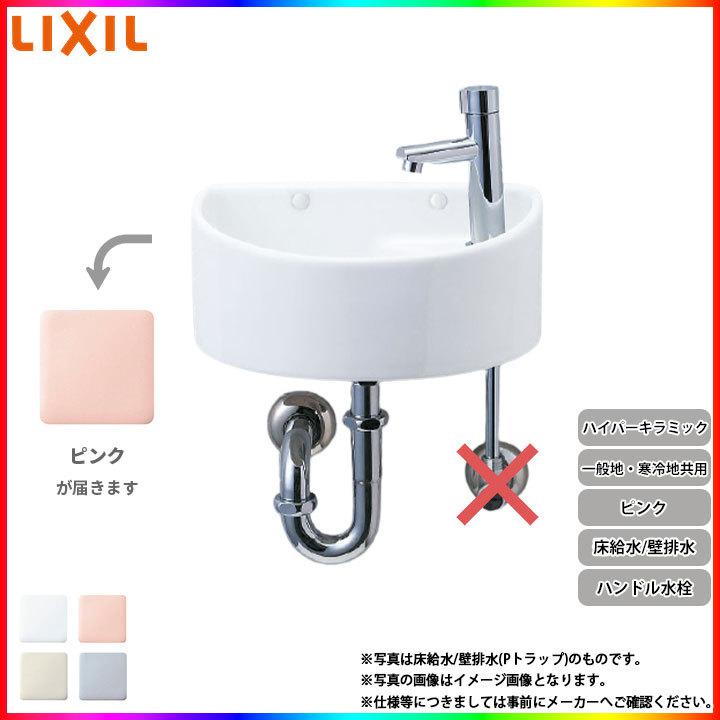 YAWL-33(BS) リクシル LIXIL/INAX 狭小手洗シリーズ手洗タイプ 丸形 壁給水/床排水(ボトルトラップ) アクアセラミック