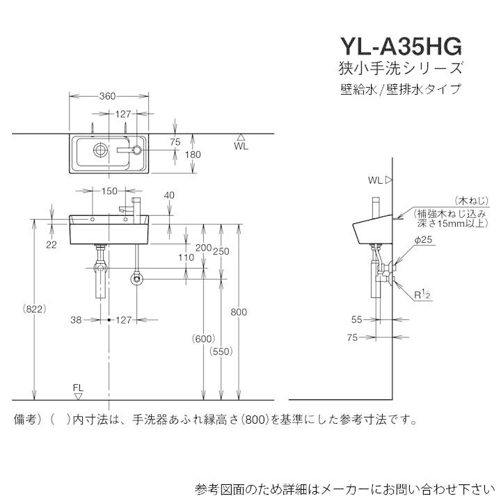 LIXIL（リクシル） [YL-A35HG_BB7] 手洗器 手洗い器 ハンドル水栓