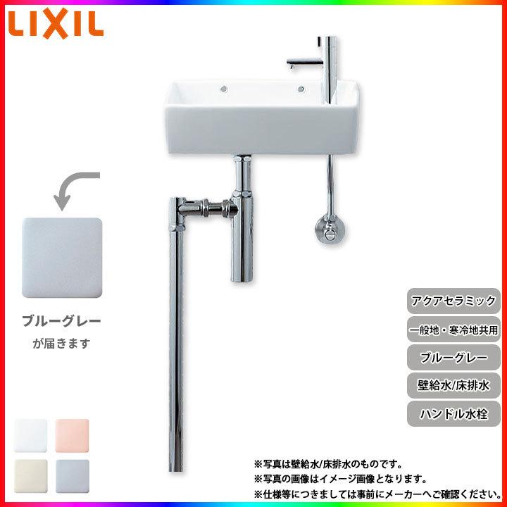 [YL-A35HP_BB7] リクシル LIXIL 手洗器 手洗い器 ハンドル水栓 アクアセラミック 壁給水 床排水 ブルーグレー