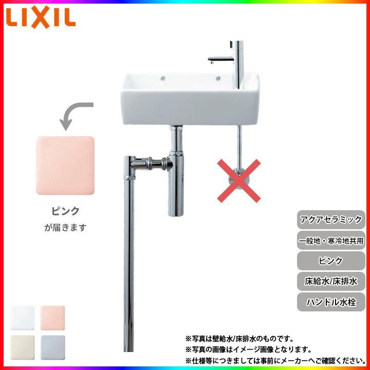 [YL-A35HQ_LR8] リクシル LIXIL 手洗器 手洗い器 ハンドル水栓 アクアセラミック 床給水 床排水 ピンク