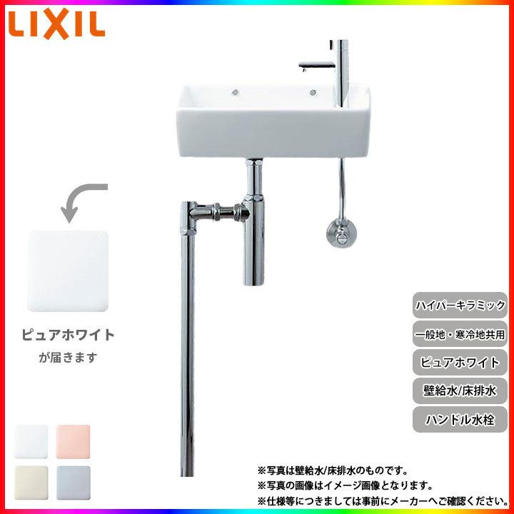 [L-A35HP_BW1] リクシル LIXIL 手洗器 手洗い器 ハンドル水栓 ハイパーキラミック 壁給水 床排水 ピュアホワイト