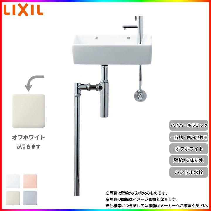 [L-A35HP_BN8] リクシル LIXIL 手洗器 手洗い器 ハンドル水栓 ハイパーキラミック 壁給水 床排水 オフホワイト