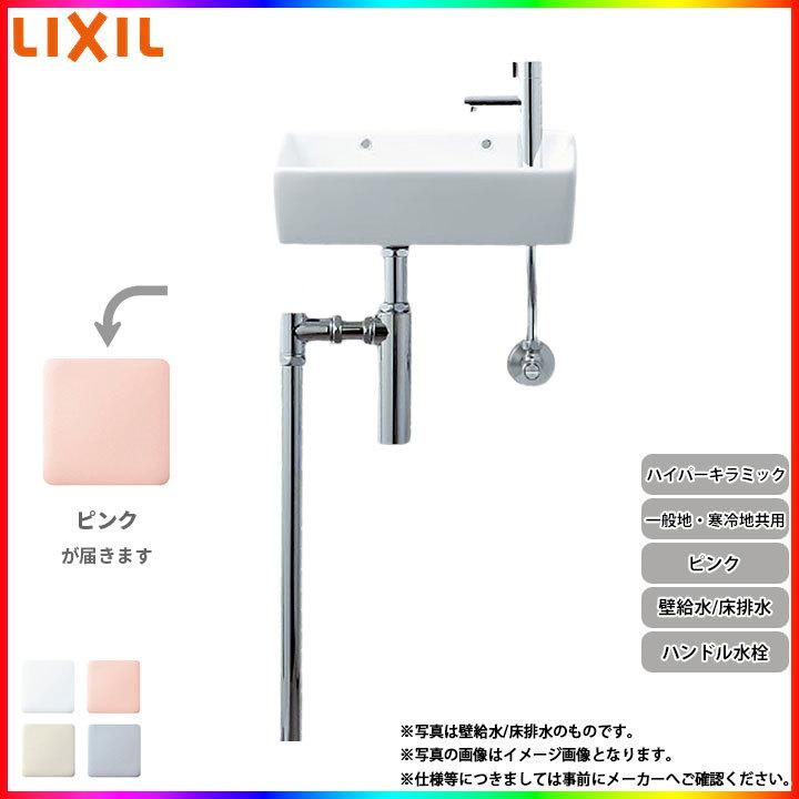 [L-A35HP_LR8] リクシル LIXIL 手洗器 手洗い器 ハンドル水栓 ハイパーキラミック 壁給水 床排水 ピンク