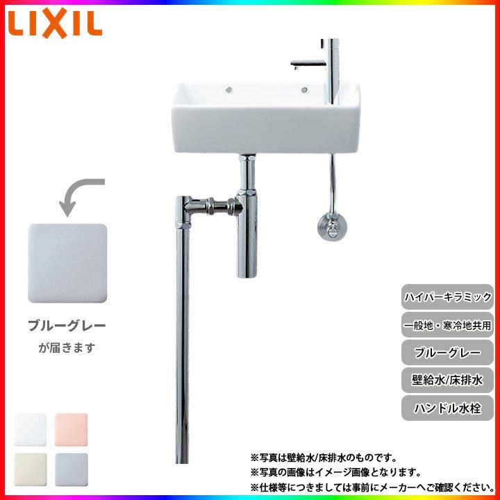 [L-A35HP_BB7] リクシル LIXIL 手洗器 手洗い器 ハンドル水栓 ハイパーキラミック 壁給水 床排水 ブルーグレー