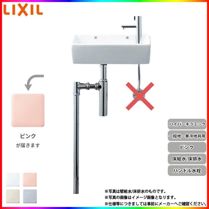 [L-A35HQ_LR8] リクシル LIXIL 手洗器 手洗い器 ハンドル水栓 ハイパーキラミック 床給水 床排水 ピンク
