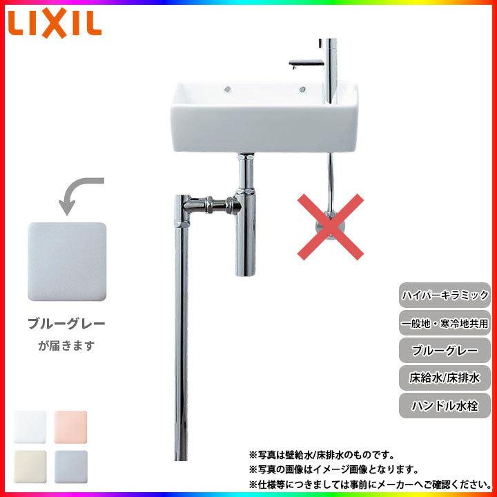 [L-A35HQ_BB7] リクシル LIXIL 手洗器 手洗い器 ハンドル水栓 ハイパーキラミック 床給水 床排水 ブルーグレー