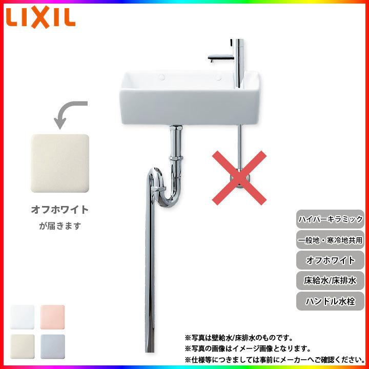 [L-A35HB_BN8] リクシル LIXIL 手洗器 手洗い器 ハンドル水栓 ハイパーキラミック 床給水 床排水 オフホワイト