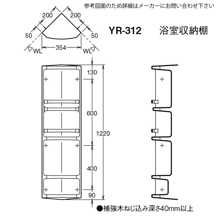 LIXIL（リクシル） ☆[YR-312L52] 浴室収納棚 お風呂 バスルーム 隅