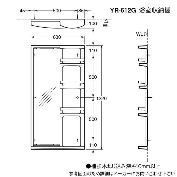 LIXIL（リクシル） ☆[YR-612GL11] 浴室収納棚 お風呂 バスルーム 鏡