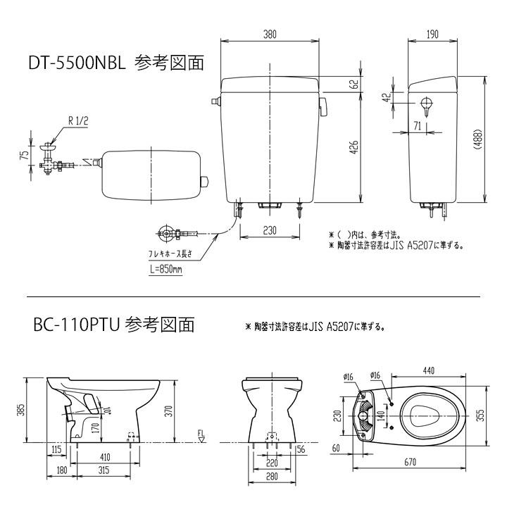BC-110PTU+DT-5500NBL BW1] LIXIL リクシル 床上排水(壁排水) 一般洋風