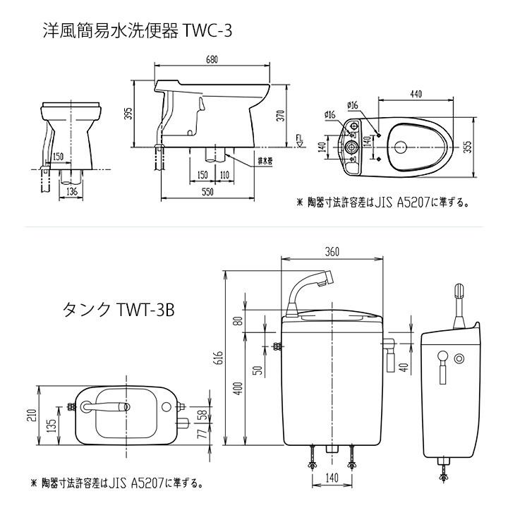 簡易水栓　トイレ　TCW-3、TWT-3B TWC-3 BW1 + TWT-3B BW1] LIXIL リクシル 床排水 洋風簡易水洗便器