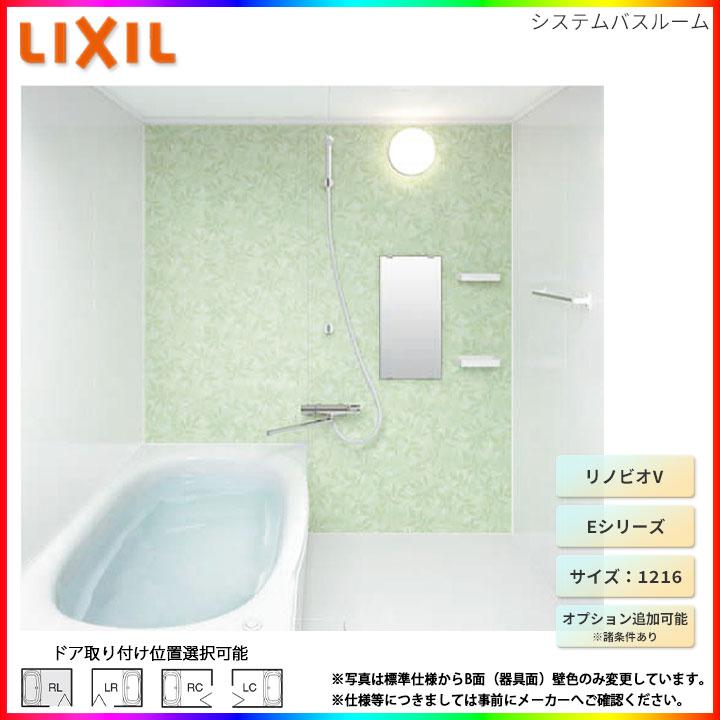 ★[BKW-1216LBE-B]　リクシル　LIXIL　バスルーム　1216サイズ　風呂　システムバス　Eタイプ　ユニットバス　オプション変更可能　リノビオV　集合住宅　標準仕様　戸建て