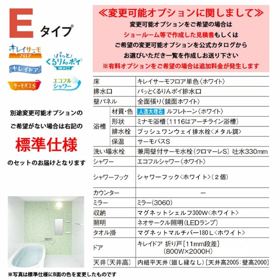 リノビオ ☆[BKW-1216LBE-C] LIXIL ユニットバス リノビオV Eタイプ 