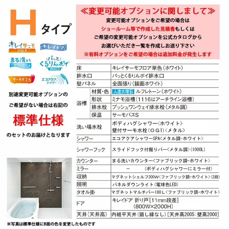 リノビオ ☆[BKW-1416LBH-C] LIXIL ユニットバス リノビオV Hタイプ