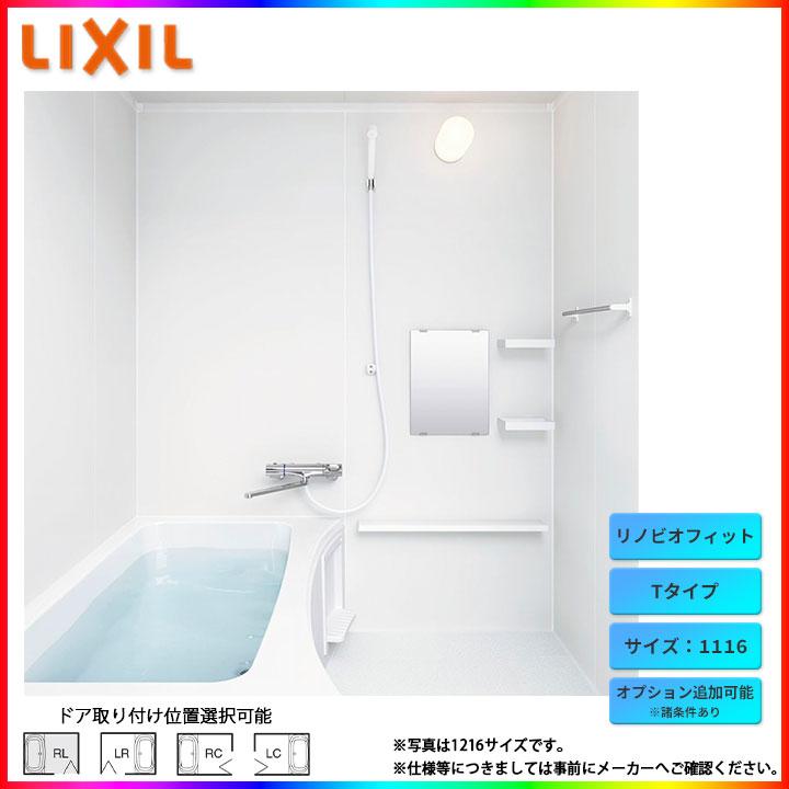 リノビオ ☆[BKS-1116LBT-A] リクシル LIXIL リノビオフィット Tタイプ