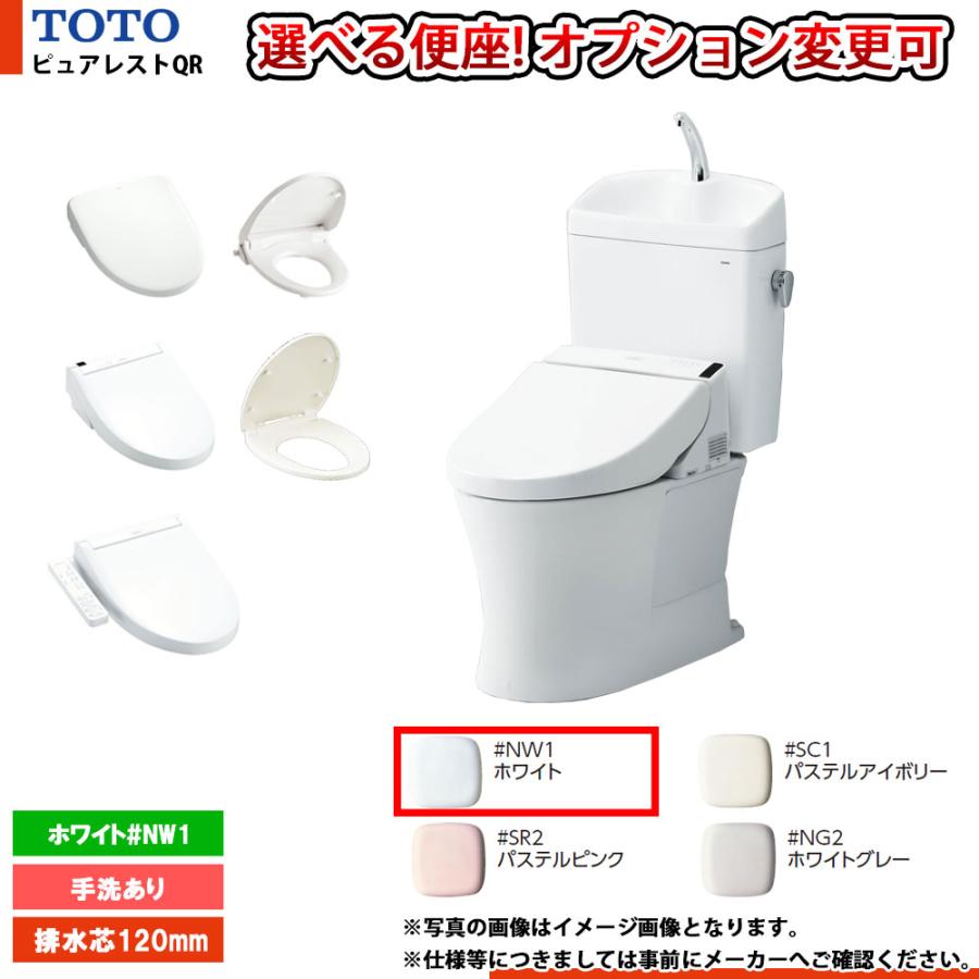 TOTO [CS232BP+SH233BN_#NW1] ピュアレストQR 寒冷地 壁排水 120mm