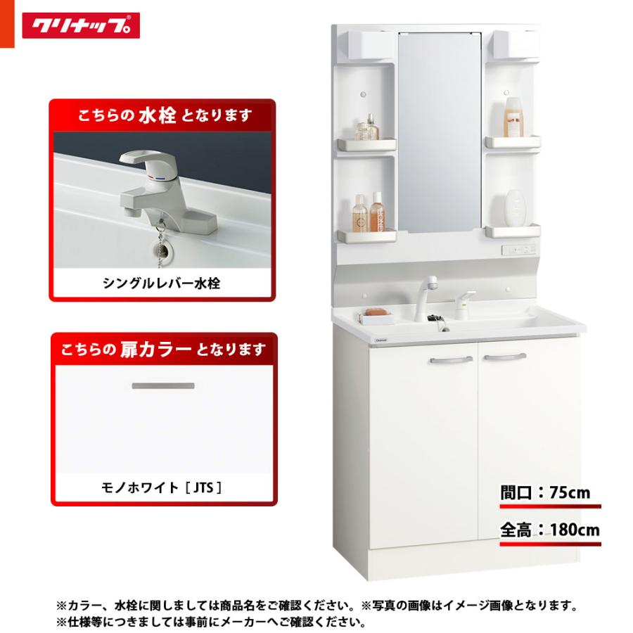 シャワー水栓付き洗面化粧台☆クリナップ750ミリ幅☆中古