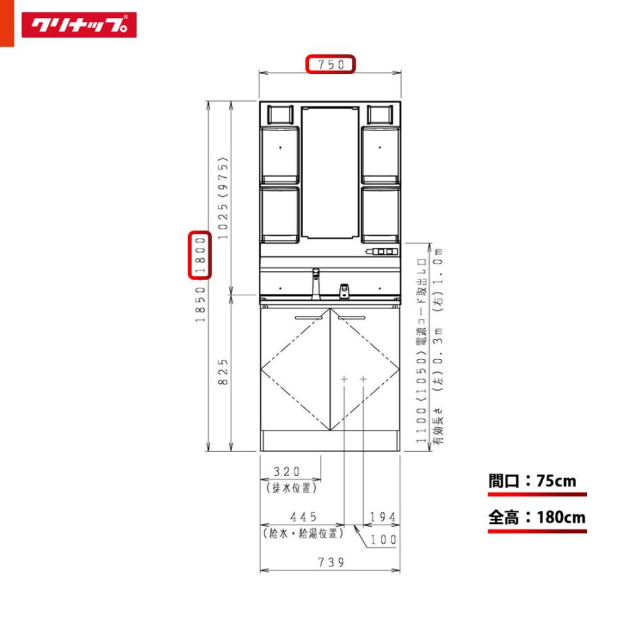 BGA ☆[BGAL75TNTSWJTS I + M-L751GAEN] クリナップ 洗面化粧台 75cm