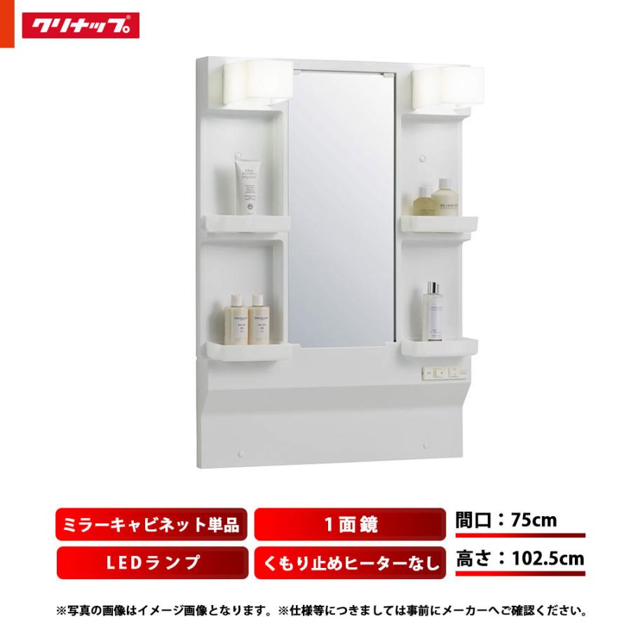 クリナップミラーキャビネットBGAシリーズM-H751GAЕН 法人・メーカ直送限定】 クリナップ BGAシリーズ ミラーキャビネット M