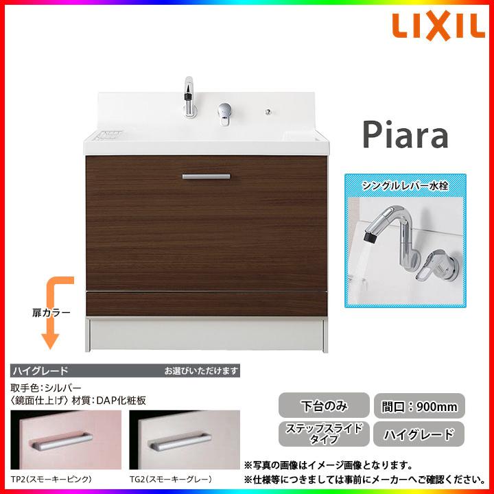 ibara 様確認用 ピアラ ☆[AR3CH-905SY_HI] リクシル LIXIL INAX Piara 洗面化粧台