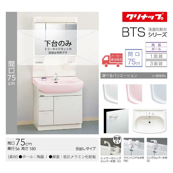バス・洗面所用品 a-hana 洗面化粧台 ELEENA エリーナ 間口750mm タカラスタンダード [eleena15