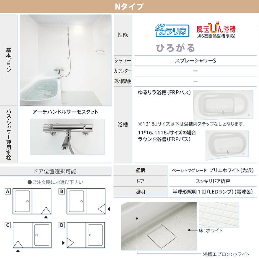 ☆[WTV1416J] TOTO ユニットバス システムバス ひろがるWTシリーズ