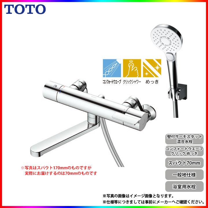 TOTO [TBV03450J] TOTO 壁付サーモスタット混合水栓 コンフォート 