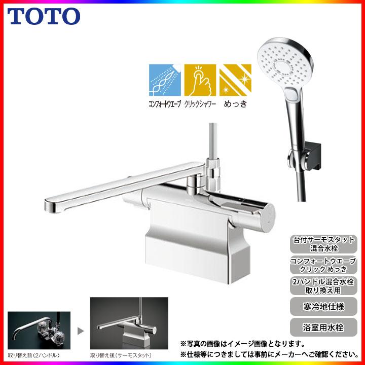 TOTO [TBV03453Z] 台付サーモスタット混合水栓 2ハンドル混合水栓
