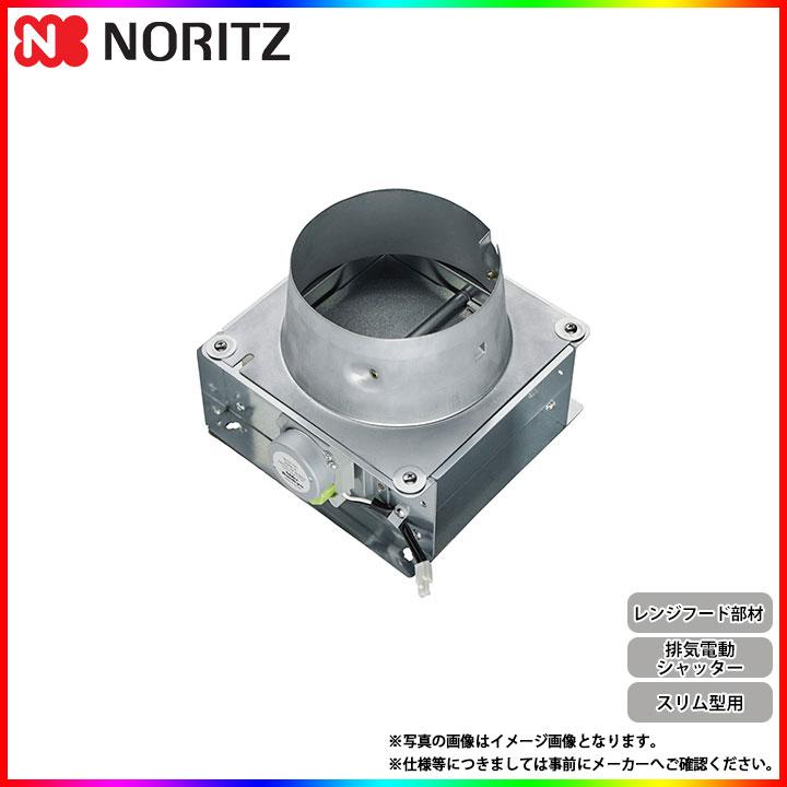 ブッダマシーン(中サイズ) オリジナルライナーノーツ付き ノーリツ（NORITZ） [FP0790] レンジフード部材 排気電動シャッター